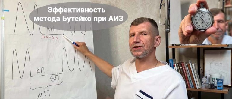 Как формируются аутоиммунные заболевания? Как поможет метод Бутейко?