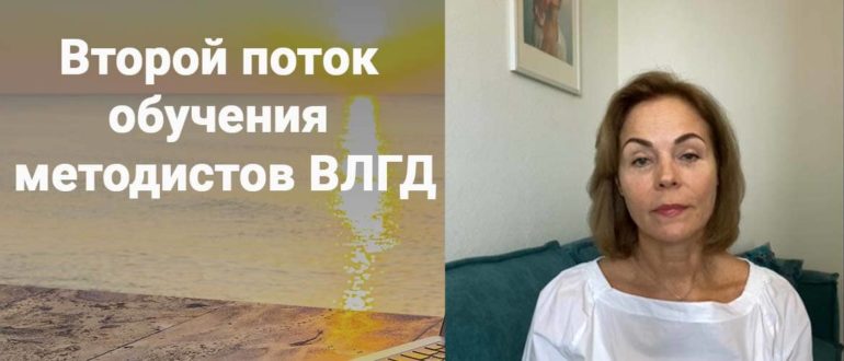 Сертифицированный методист школы нормализации дыхания по методу Бутейко доктора Дениса Файзуллина и Анны Кочетковой Татьяна Ломарёва записала небольшое видео-обращение.