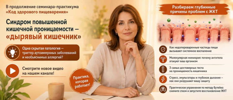 Разбираем синдром дырявого кишечника. Как проницаемость ЖКТ вызывает воспаление и аллергии? 3 точных теста и метод Бутейко для восстановления. Смотреть видео!