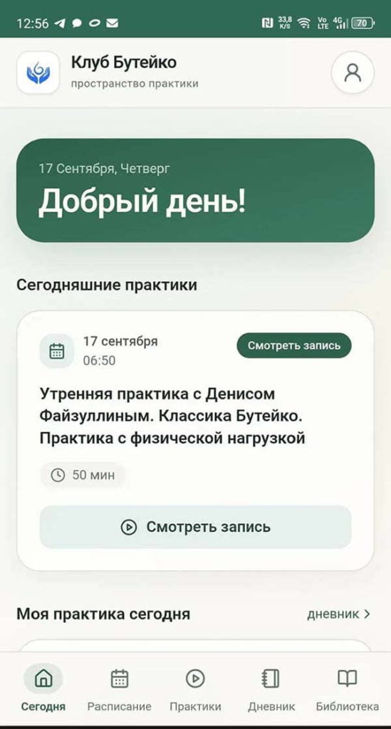 Изображение реальной страницы Главная приложения для закрытого Клуба Бутейко.