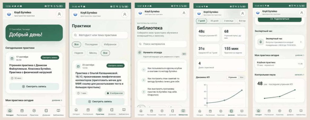 Пример страниц приложения для участников клуба Бутейко школы нормализации дыхания Дениса Файзуллина и Анны Кочетковой.